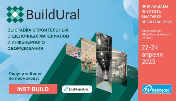 Build Ural 2025