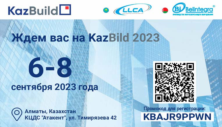 assets/images/news/kazbuild-2023/promo_w.jpg